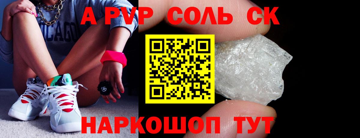 Alpha PVP крисы CK Томск