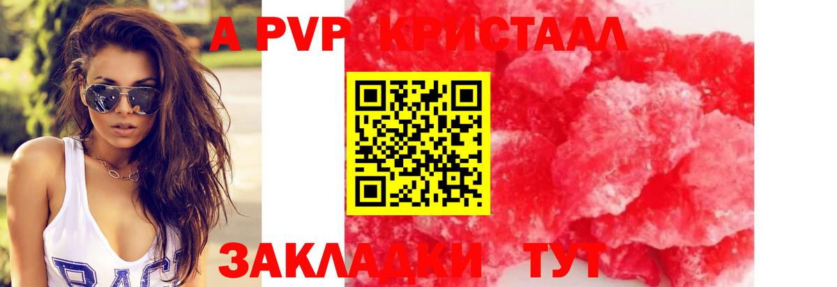 Томск  наркота  A-PVP  Вход с VPN  Alpha PVP крисы CK  А ПВП Crystall 