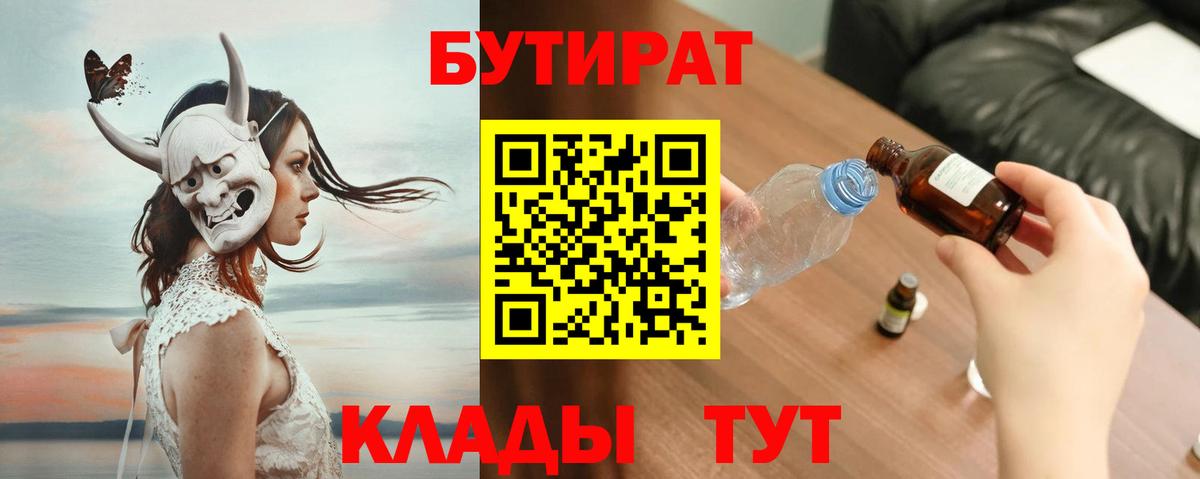 Бутират 99% Томск