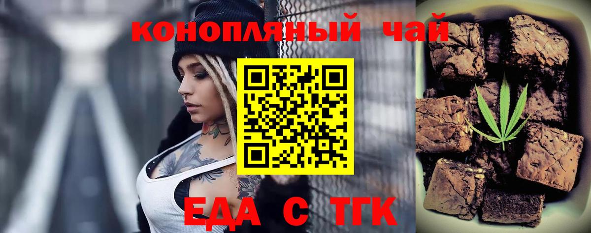 Томск  Еда ТГК марихуана  Вход с VPN 