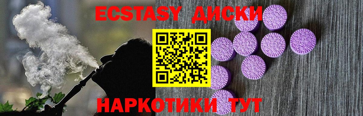 ЭКСТАЗИ диски Томск