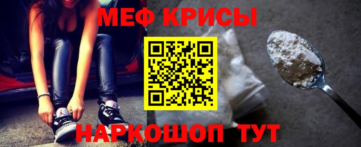 Томск  МЕФ  МЯУ-МЯУ mephedrone  Мефедрон  Меф кристаллы  Вход с VPN 